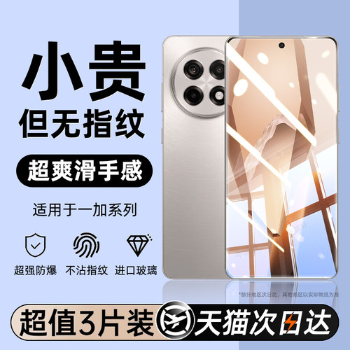 全屏防爆钢化膜不沾指纹适用一加