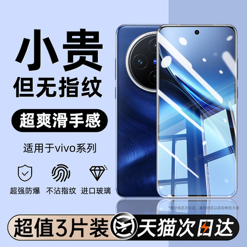 【真防爆特耐摔钢化膜】适用vivo