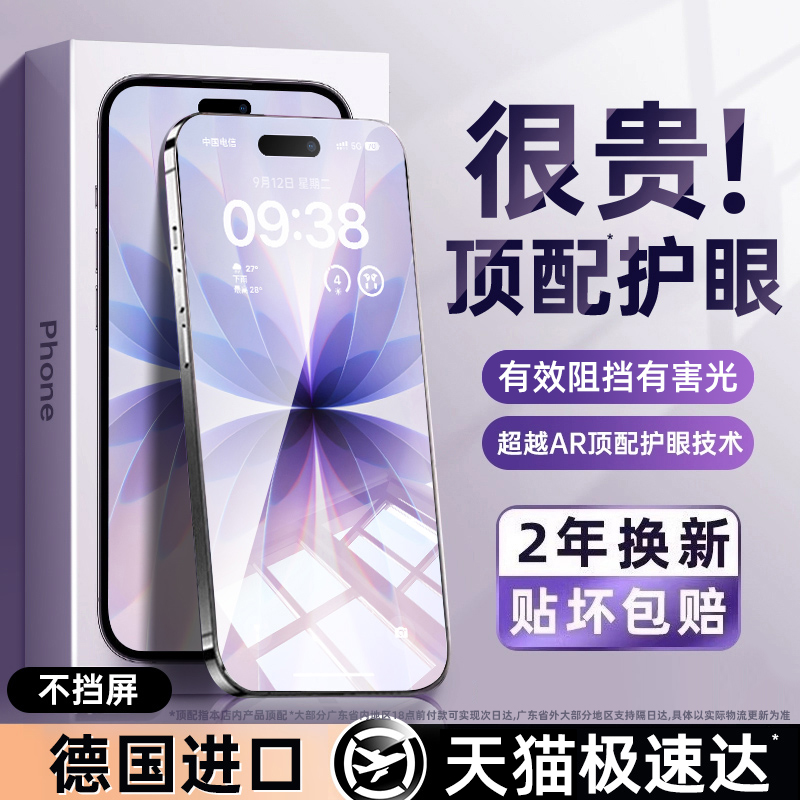 超越AR德国顶配护眼】适用苹果17promax钢化膜iphone16pro手机膜15防窥14plus贴膜13pm全屏air蓝光12无尘仓11