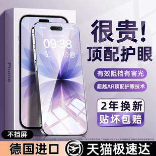 超越AR德国顶配护眼】牛加好适用苹果17promax钢化膜iphone16pro手机膜15防窥14plus贴膜13pm全屏12air蓝光11