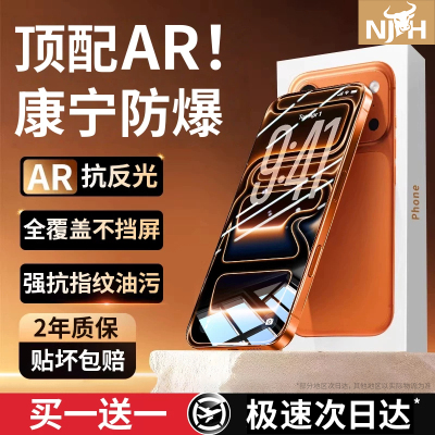 [顶配HDAR康宁无纹膜]牛加好适用苹果17promax钢化膜抗反射iPhone16手机膜15全屏14pm防爆13pro防指纹12护眼e