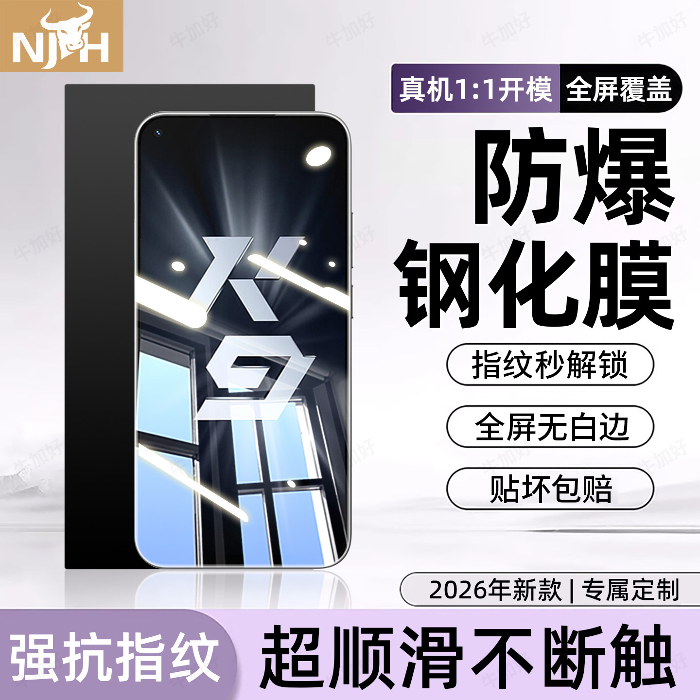 防爆防摔 超爽滑手感 超强抗指纹 全屏覆盖
