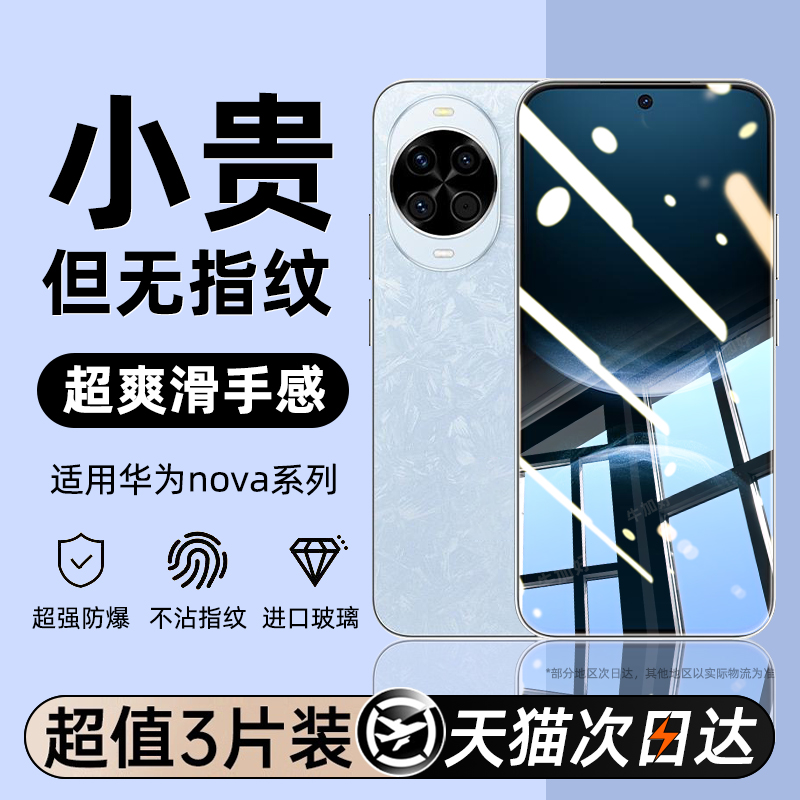 【防爆不沾指纹钢化膜】适用华为