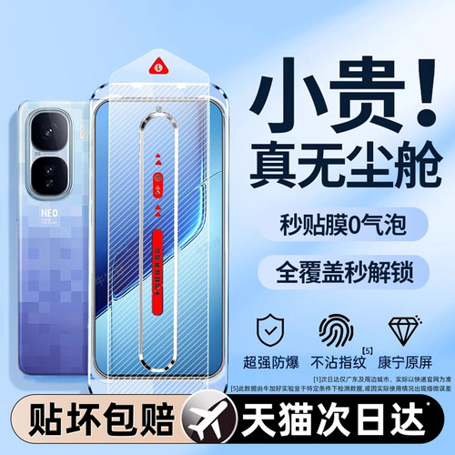0气泡无尘仓钢化膜适用iqoo手机