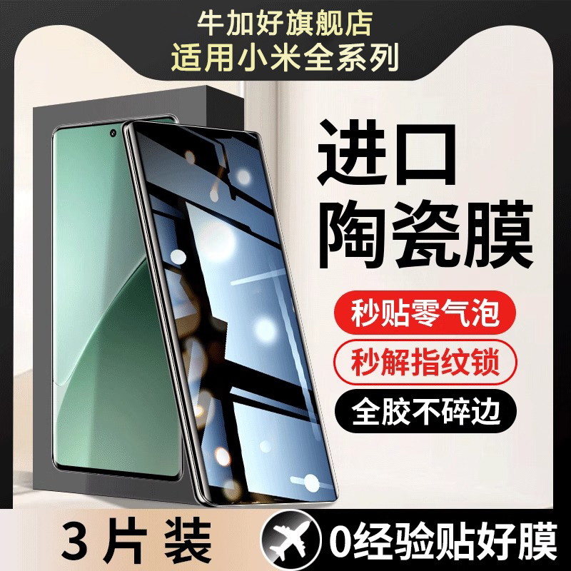 适用小米15手机膜14ultra钢化膜13pro陶瓷Civi4pro红米k80pro新款12sultra11曲屏10s青春note13pro+保护3/2/1