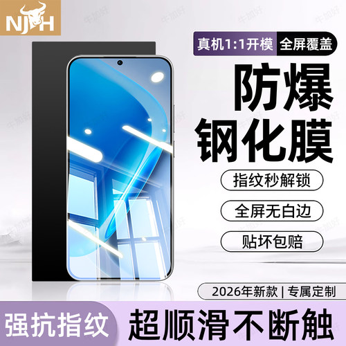 防爆防摔 超爽滑手感 超强抗指纹 全屏覆盖