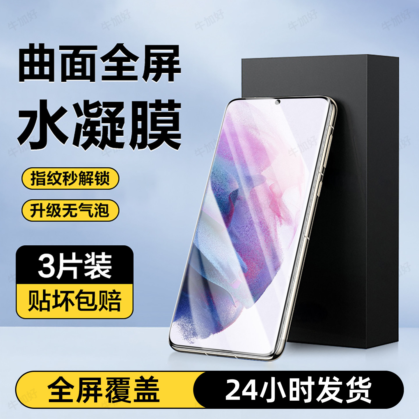 牛加好适用三星S21+手机膜GalaxyS21水凝膜S21fe钢化膜S21ultra防窥SM-G9960新款专用防摔SM-G9900保护贴膜,3C数码配件,手机贴膜,淘宝优惠券,粉丝福利购,淘宝优惠卷