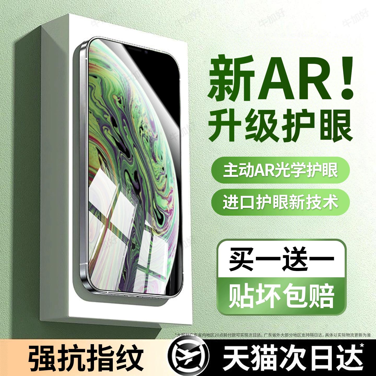 牛加好适用苹果xsmax钢化膜iphonexs手机膜xr护眼膜x新款专用rx全屏覆盖保护贴膜防窥AR膜屏幕防摔高清防指纹图片