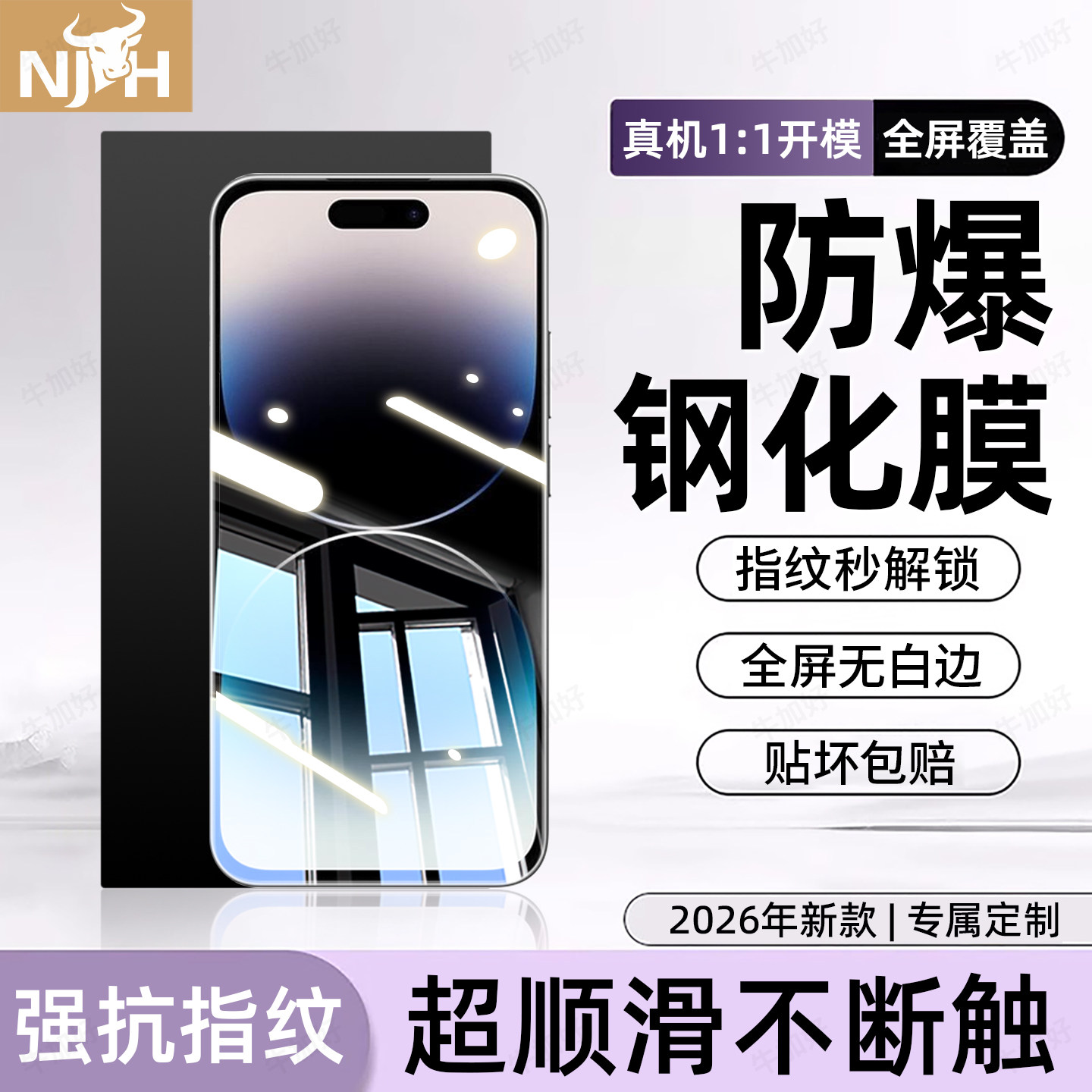 防爆防摔 超爽滑手感 超强抗指纹 全屏覆盖