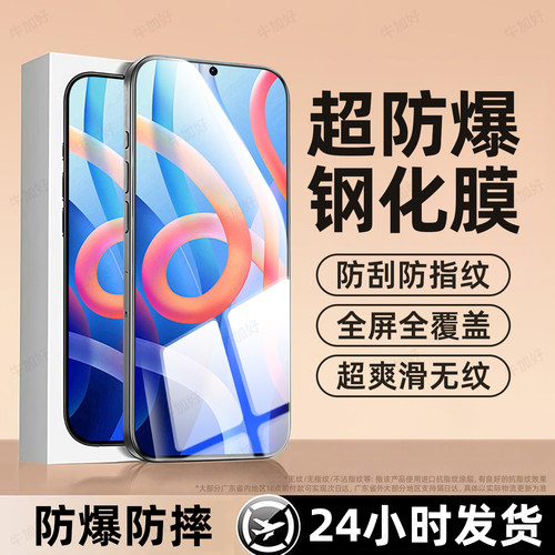 超清防指纹 超爽滑手感 防爆防摔