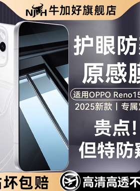 牛加好适用opporeno15pro钢化膜Reno15防窥膜reno14手机膜13新款por无白边reno8pro+保护reno7se6/5k抗指纹贴