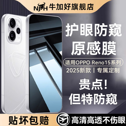 牛加好适用opporeno15pro钢化膜Reno15防窥膜reno14手机膜13新款por无白边reno8pro+保护reno7se6/5k抗指纹贴