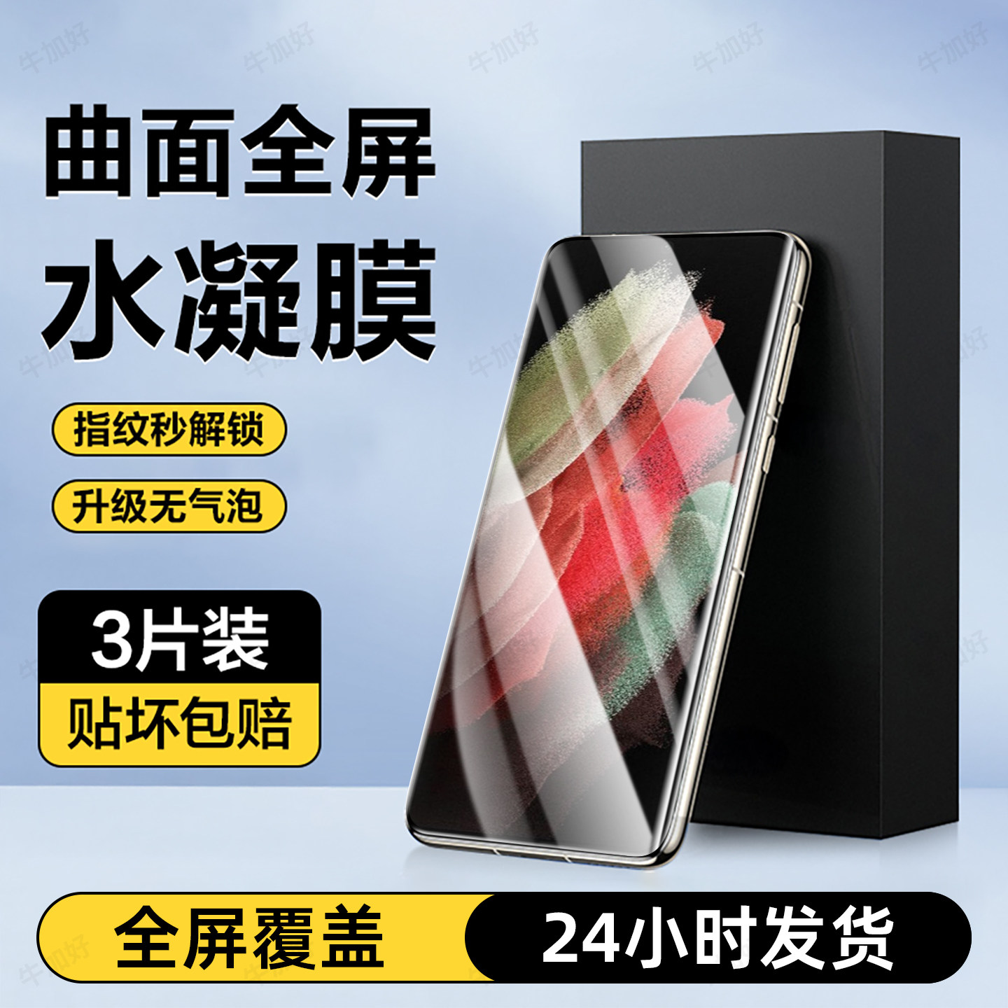 牛加好适用三星S21ultra手机膜GalaxyS21水凝膜S21fe钢化膜S21+防窥SM-G9980新款SM-G9960专用防摔保护贴膜,3C数码配件,手机贴膜,淘宝优惠券,粉丝福利购,淘宝优惠卷