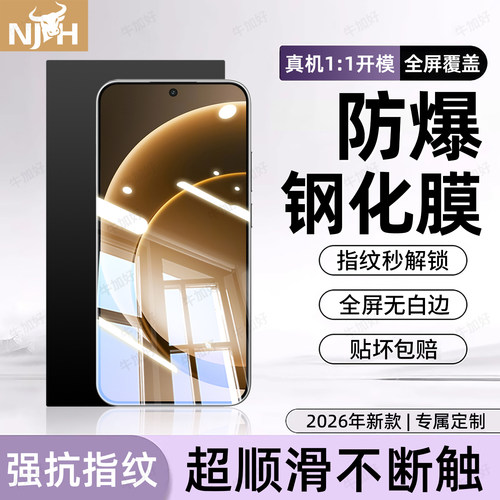 超强抗指纹 超爽滑手感 防爆防摔