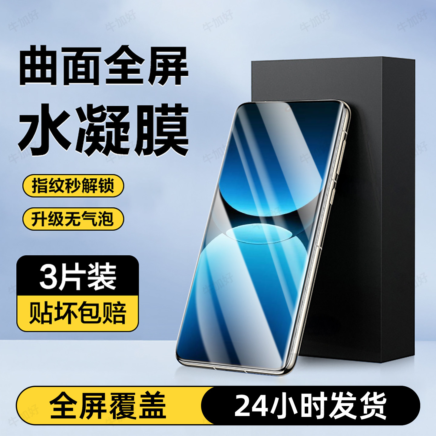 牛加好适用realme真我Gt7pro竞速版手机膜真我Gt7水凝膜GT7pro钢化膜新款防窥专用防摔保护贴膜全屏高清护眼,3C数码配件,手机贴膜,淘宝优惠券,粉丝福利购,淘宝优惠卷