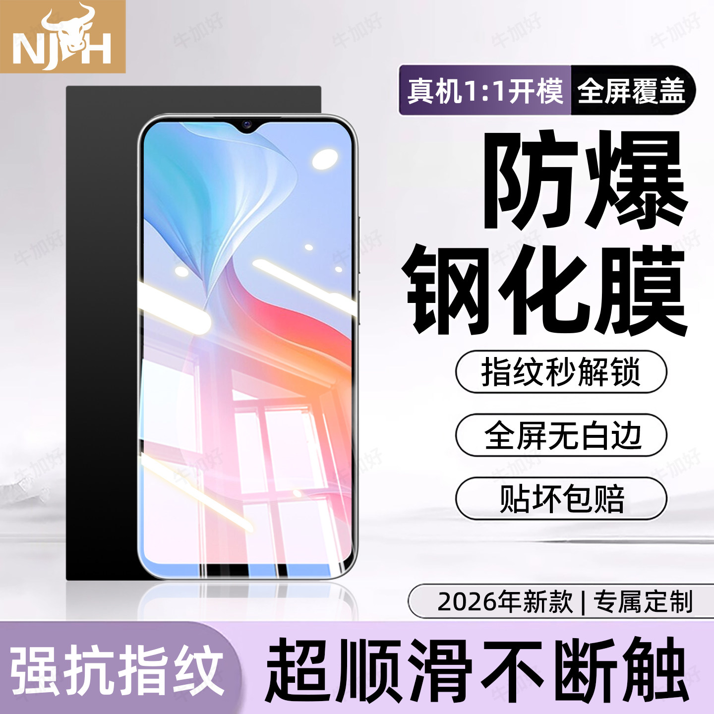 防爆防摔 超爽滑手感 超强抗指纹 全屏覆盖