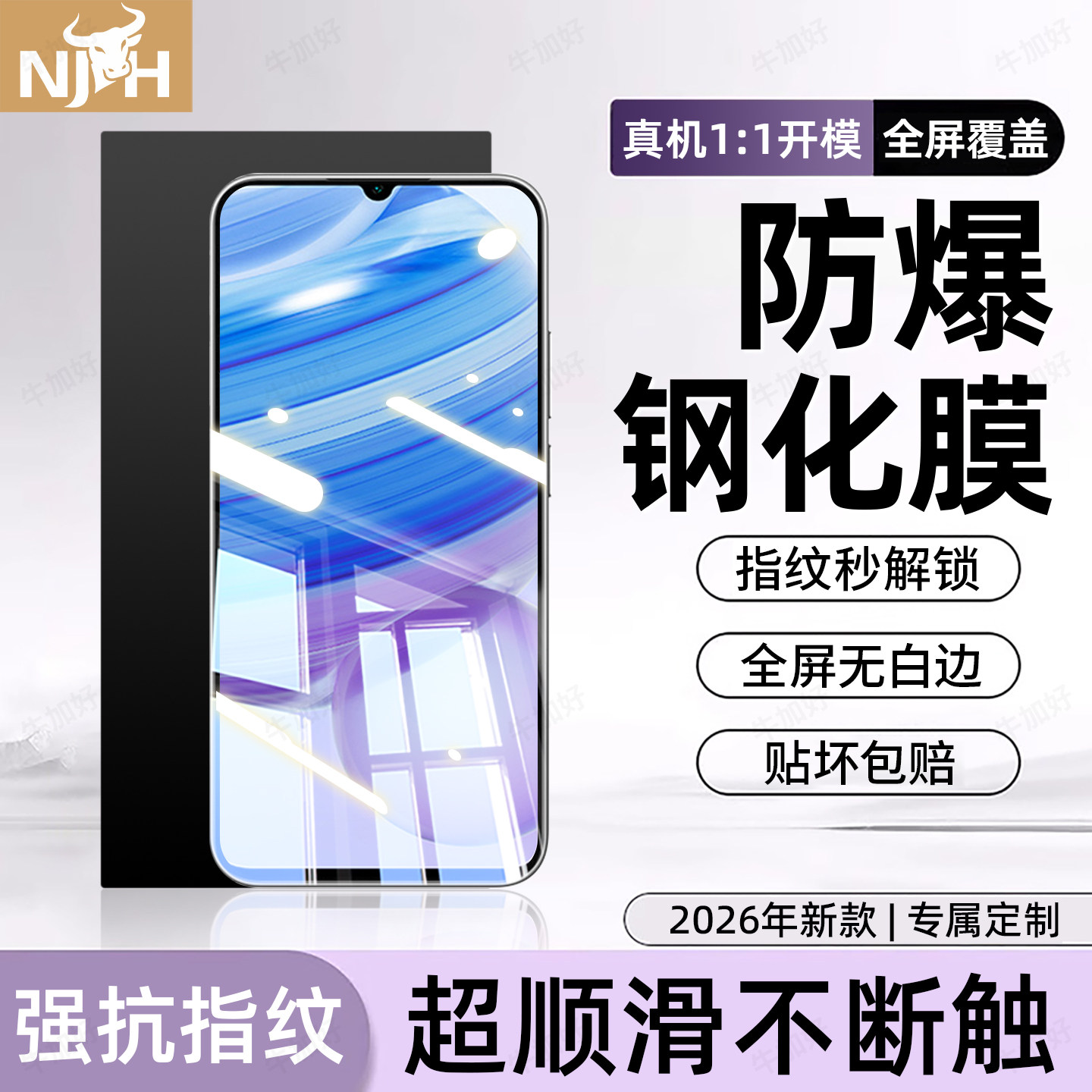 防爆防摔 超爽滑手感 超强抗指纹 全屏覆盖