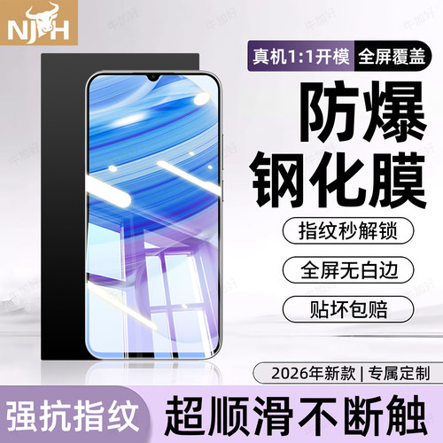 防爆防摔 超爽滑手感 超强抗指纹 全屏覆盖