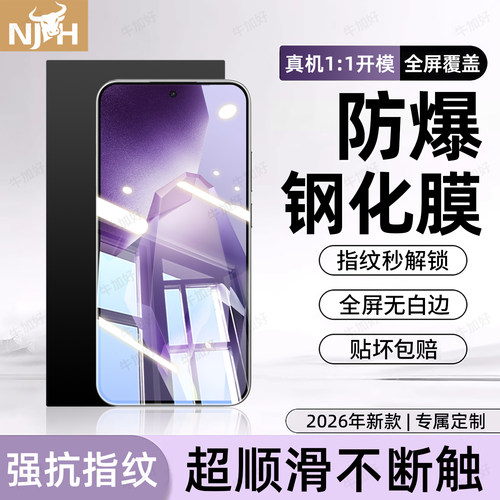 超强抗指纹 超爽滑手感 防爆防摔