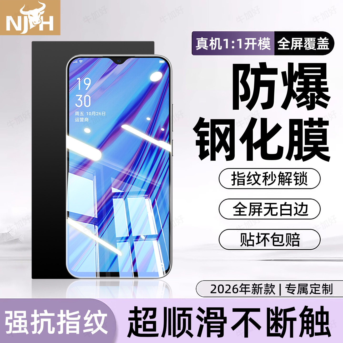 防爆防摔 超爽滑手感 超强抗指纹 全屏覆盖