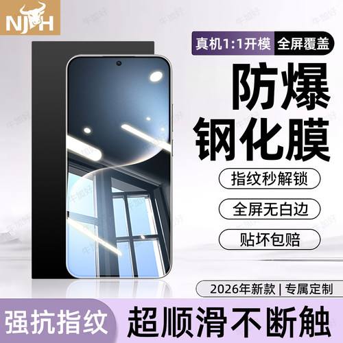 超强抗指纹 超爽滑手感 防爆防摔