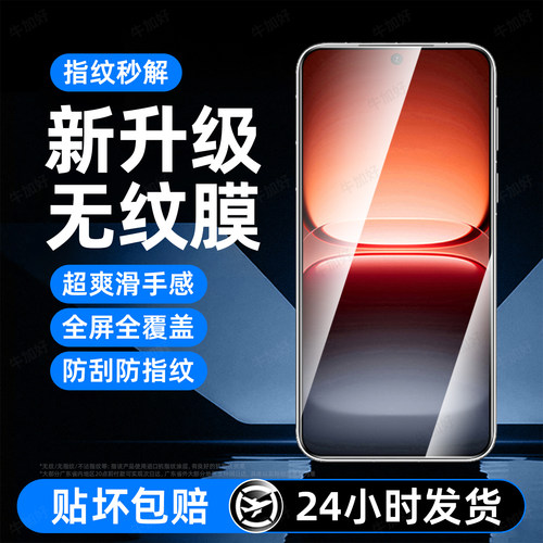 超清防指纹 超爽滑手感 防爆防摔