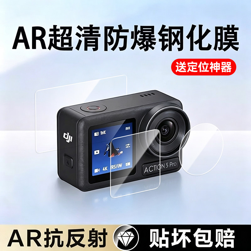 适用大疆钢化膜屏幕保护膜图片