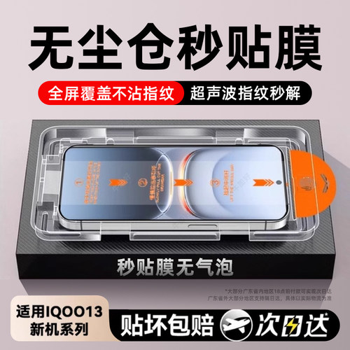 超声波指纹秒解】适用iqoo钢化膜