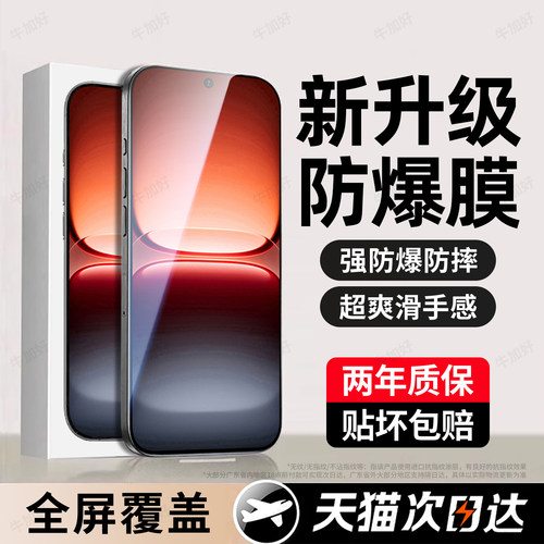 超清防指纹 超爽滑手感 防爆防摔