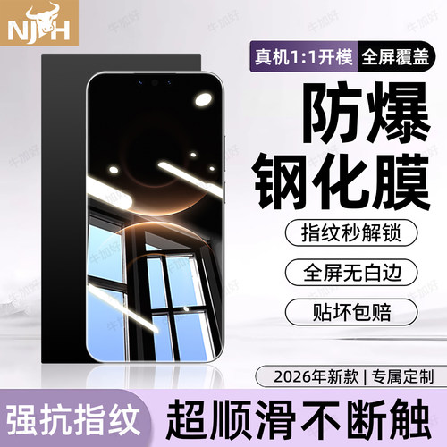 超强抗指纹 超爽滑手感 防爆防摔