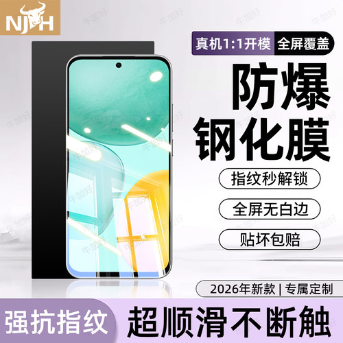 超强抗指纹 超爽滑手感 防爆防摔