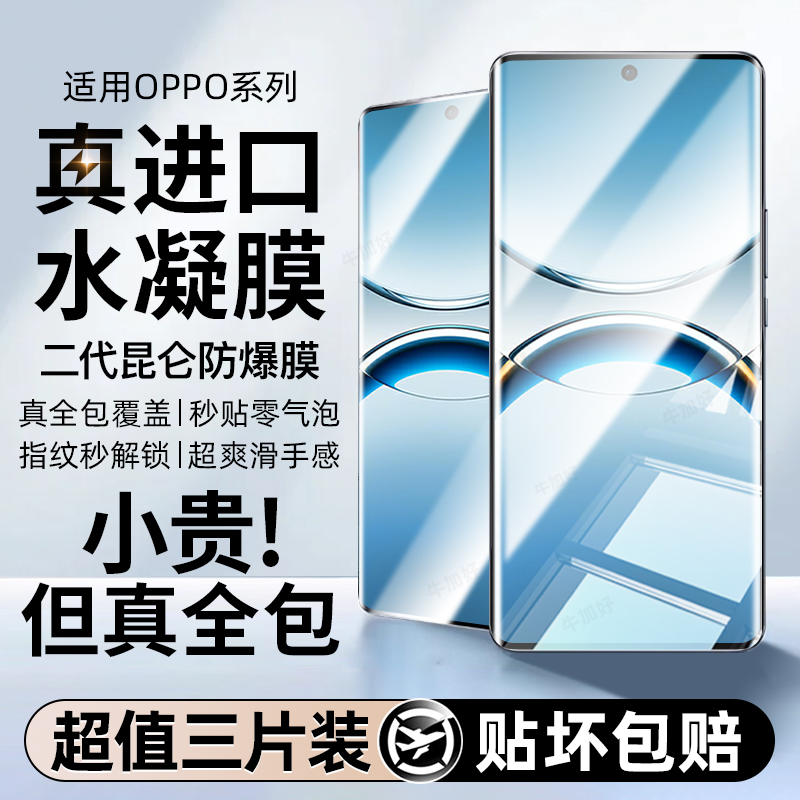 适用oppo系列防指纹水凝膜