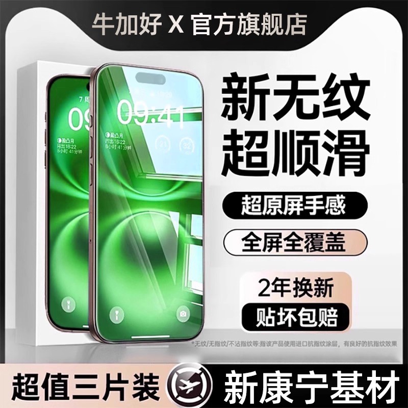 【新康宁无纹基材】超顺滑手感