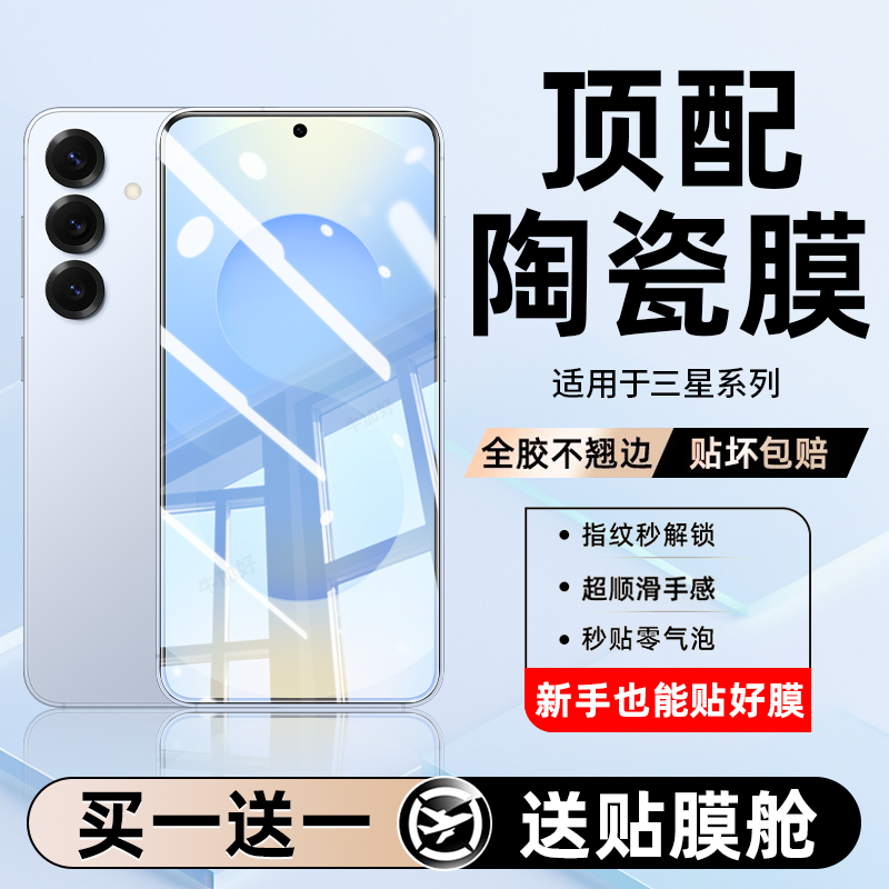 25新款顶配陶瓷膜适用三星