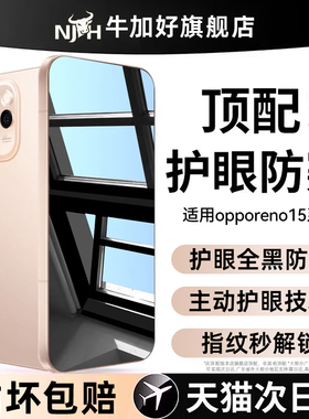 牛加好适用oppoReno15钢化膜reno15pro防窥膜reno14手机膜13新款por无白边reno8pro+保护reno7se防摔reon6/5k