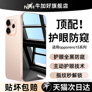 保护reno7se防摔reon6 牛加好适用oppoReno15钢化膜reno15pro防窥膜reno14手机膜13新款 por无白边reno8pro