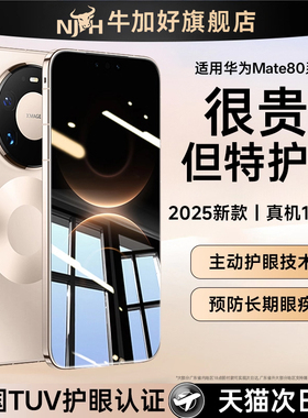 牛加好适用华为mate80ProMax钢化膜80RS非凡大师手机膜Pura80/70保护nova14/13防蓝光70mt60p50e新款11se10z9