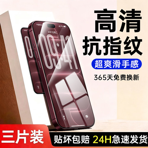 适用苹果手机系列新款防摔钢化膜