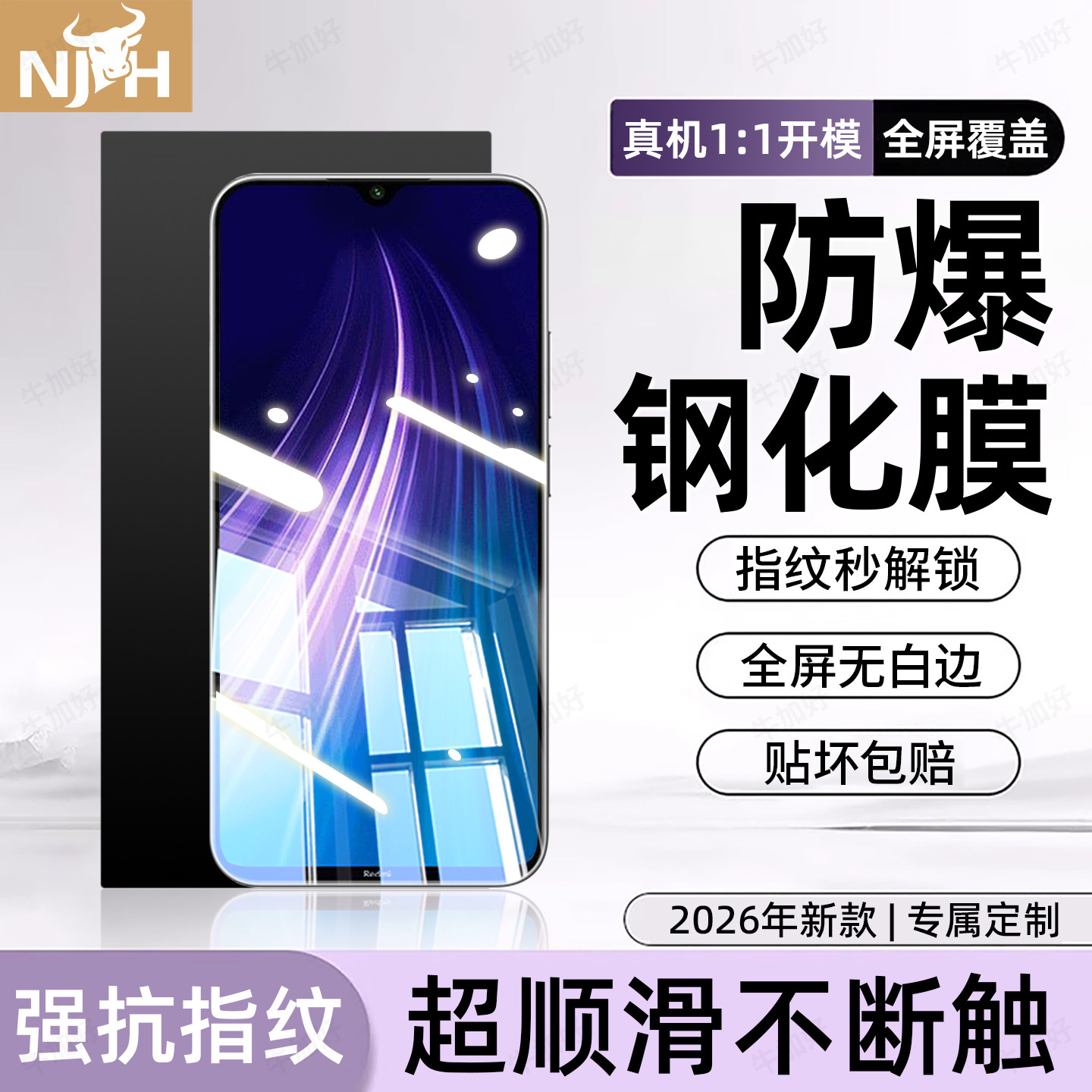 防爆防摔 超爽滑手感 超强抗指纹 全屏覆盖