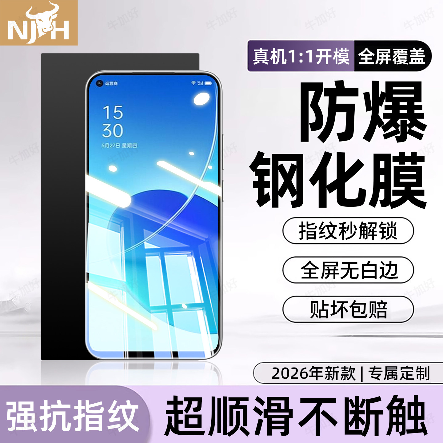 防爆防摔 超爽滑手感 超强抗指纹 全屏覆盖