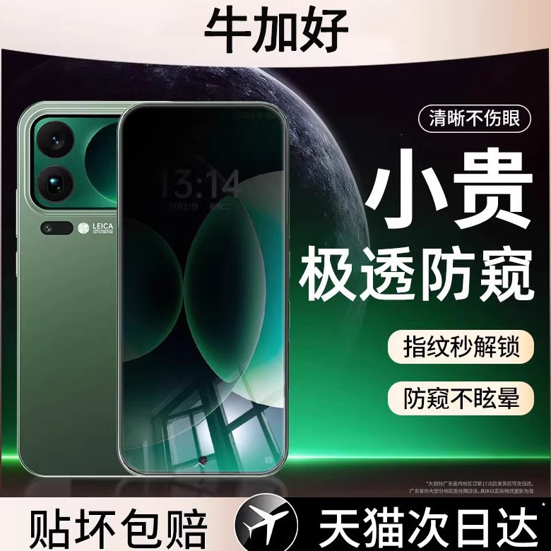 牛加好适用小米17pro钢化膜17promax防窥膜Xiaomi18手机膜18pro14新款15保护11青春13全屏9pro覆盖CC9防摔se