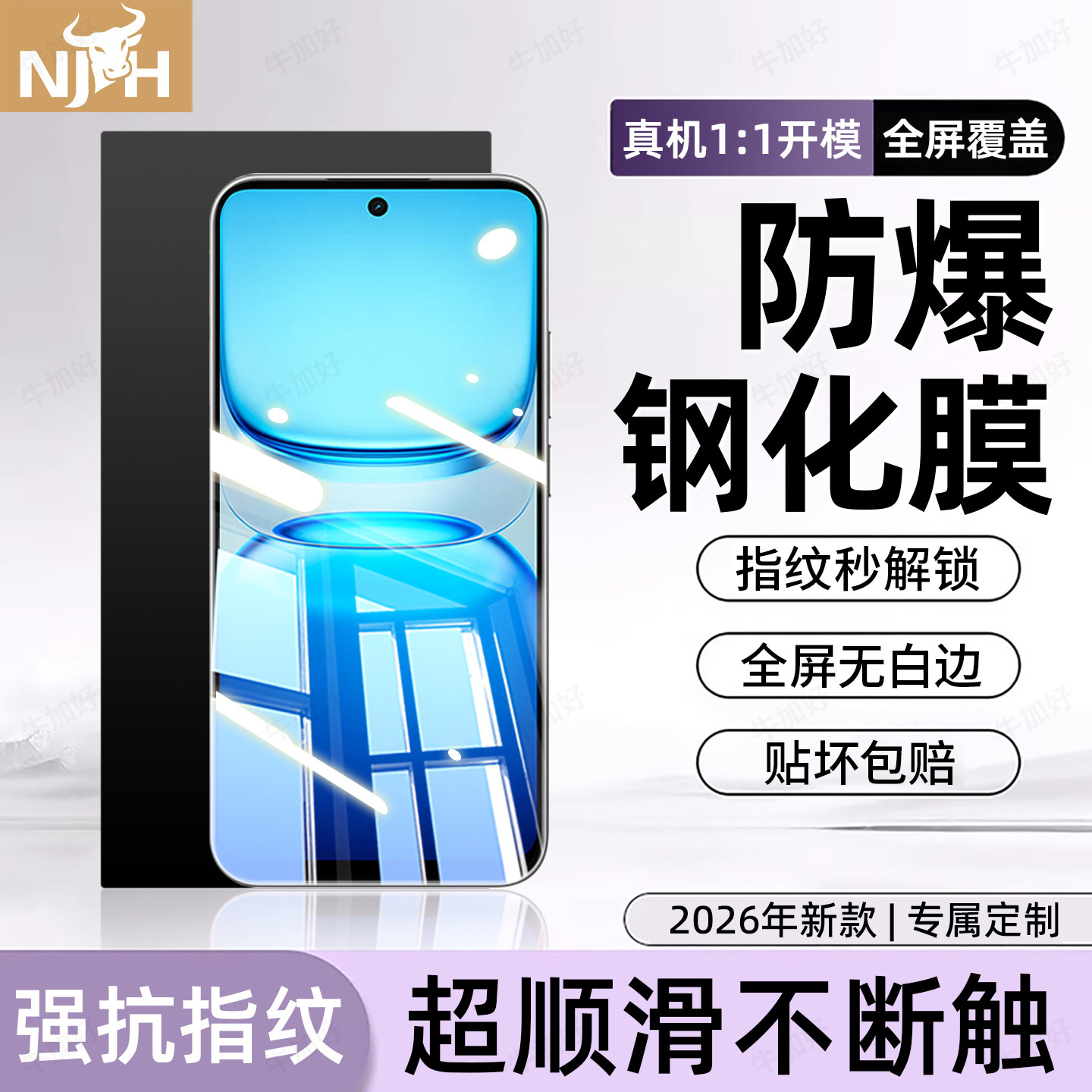 防爆防摔 超爽滑手感 超强抗指纹 全屏覆盖