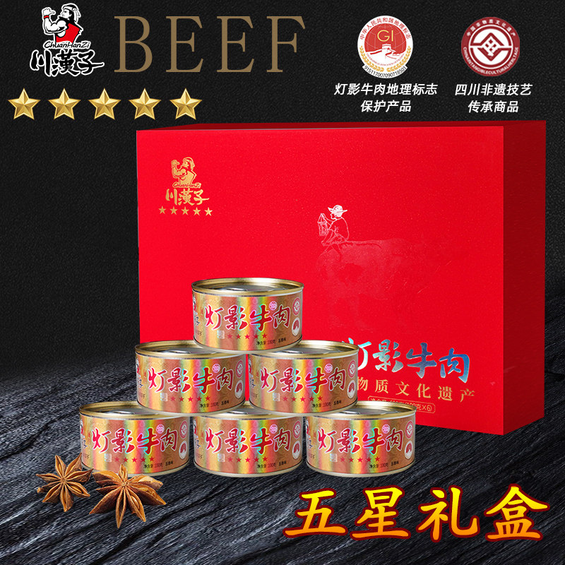 川汉子五星灯影牛肉精美礼盒四川达州特产小吃零食送礼非遗600克