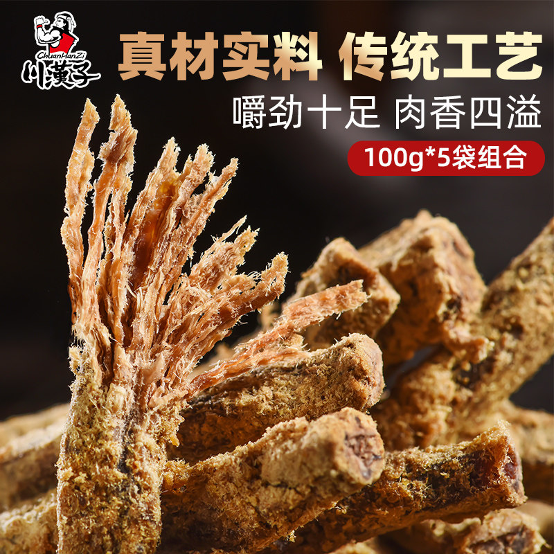川汉子100克牧歌精品五香麻辣牛肉干办公户外轻食小吃经典味不甜