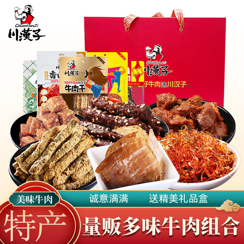 川汉子9袋五香麻辣牛肉干丝多口味量贩零食混装组合年货礼盒送礼