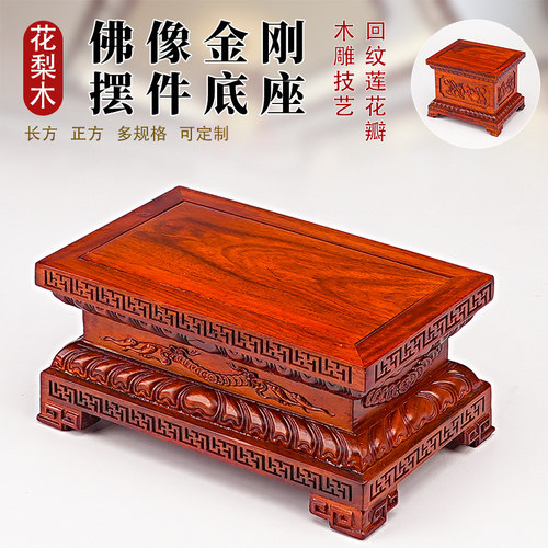 红木佛像底座财神莲花台观音实木质加高供奉关公摆件托架定制供佛