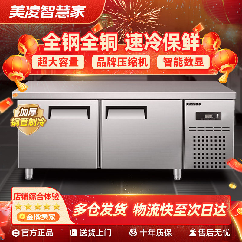 美凌智慧家操作台商用厨房冰箱冷藏冷冻平冷冰柜不锈钢奶茶工作台