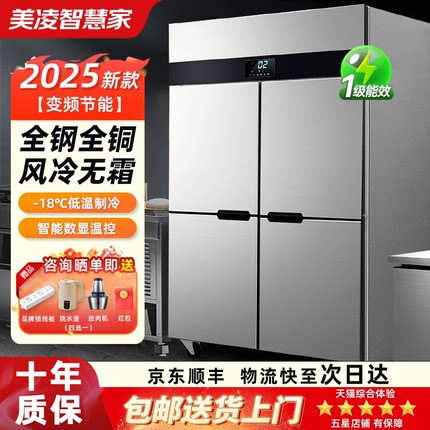 美凌智慧家四门商用冰箱展示柜保鲜柜六开门冷藏加冷冻柜厨房立式