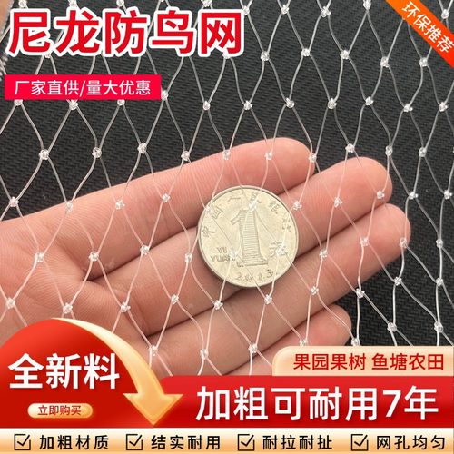 全新料果园果树防鸟网鱼塘养殖网