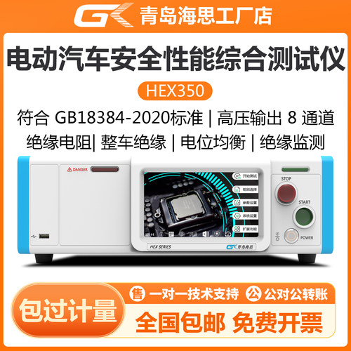 青岛海思电动汽车整车安规测试仪